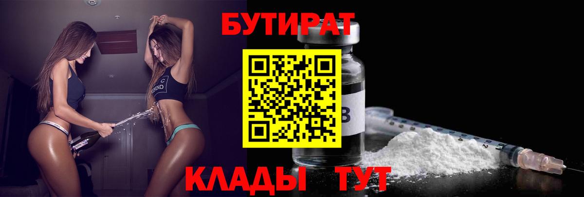 Первоуральск  Бутират Butirat  Вход с VPN 
