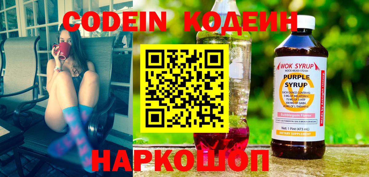 Codein напиток Lean (лин)  Вход с VPN  Первоуральск  Кодеин напиток Lean (лин) 