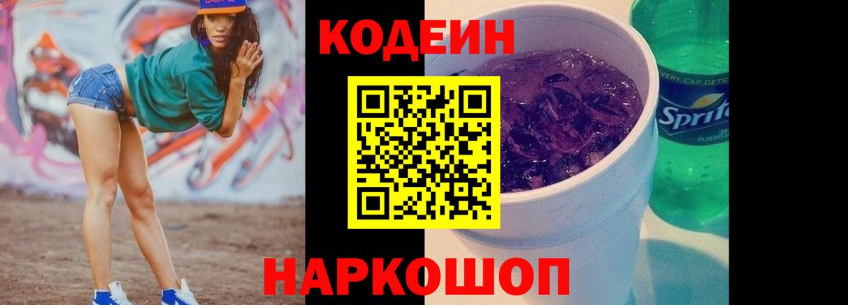 Кодеин напиток Lean (лин) Первоуральск