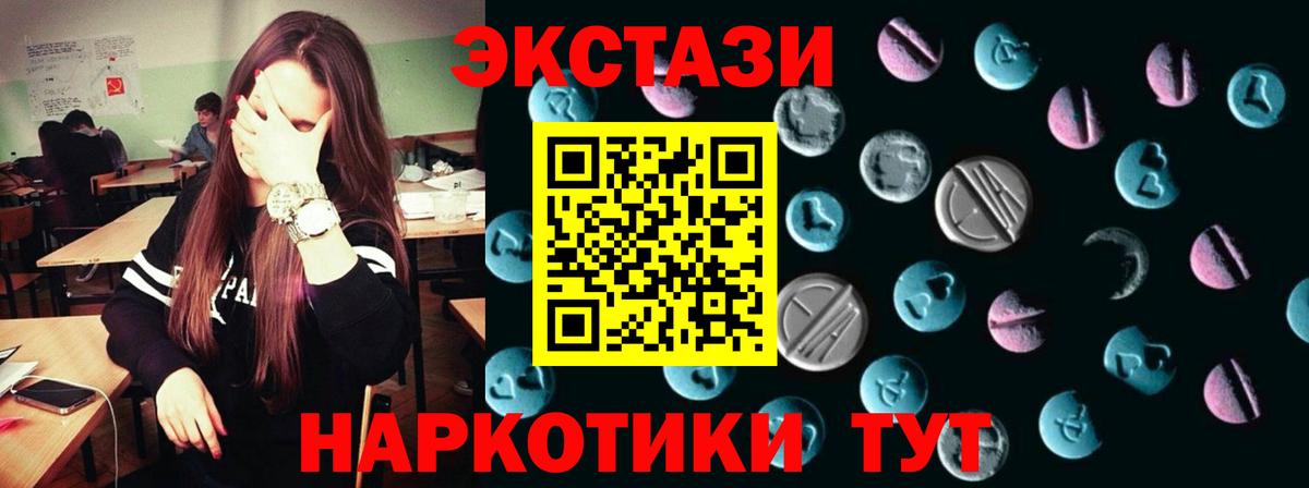 ЭКСТАЗИ 280мг  Вход с VPN  Первоуральск 