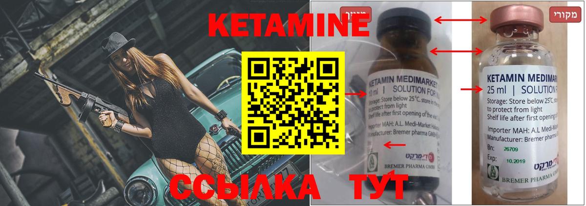 Кетамин VHQ Первоуральск