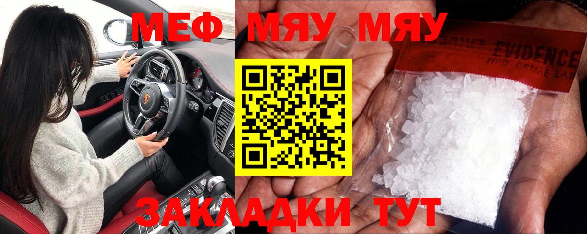 мега ссылка  МЯУ-МЯУ мука  МЯУ-МЯУ  МЯУ-МЯУ mephedrone  закладка  Вход с VPN  Первоуральск 
